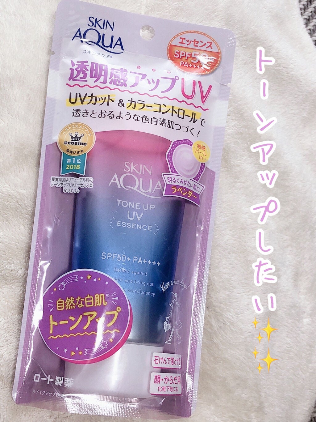 スキンアクア トーンアップUVエッセンス/スキンアクア/日焼け止めクリームを使ったクチコミ(1枚目)