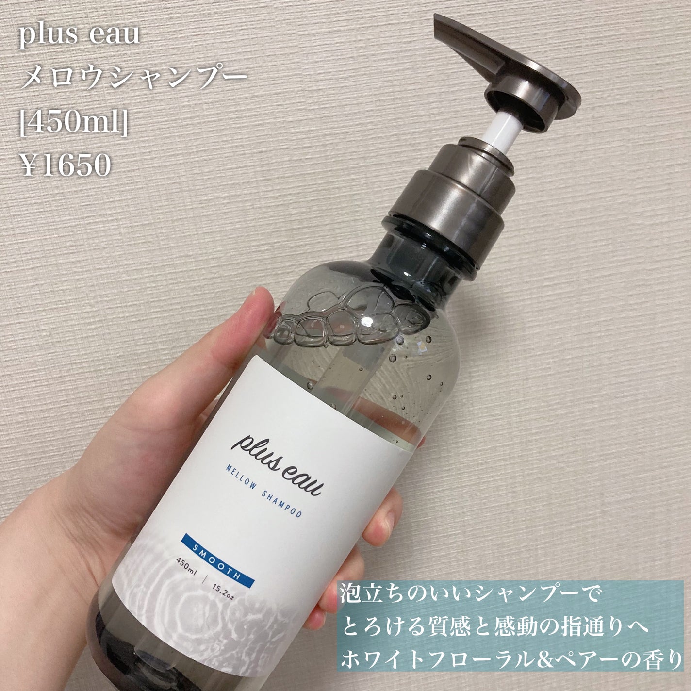 メロウシャンプー/メロウトリートメント/plus eau/市販シャンプーを使ったクチコミ(2枚目)