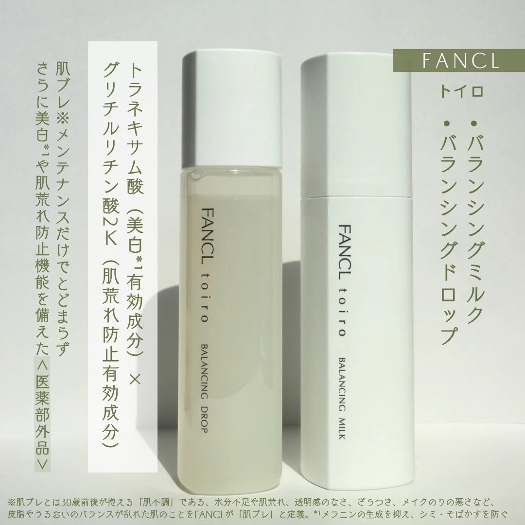 トイロ バランシングドロップ＜医薬部外品＞（化粧液）/ファンケル/化粧水を使ったクチコミ（2枚目）