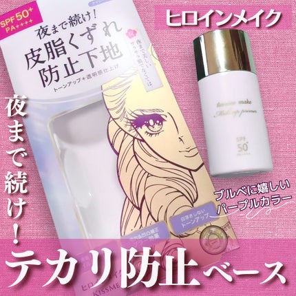 試してみた】ブラー ラスティングベース ヒロインメイクのリアル 試してみた】ブラー ラスティングベース ヒロインメイクのリアル