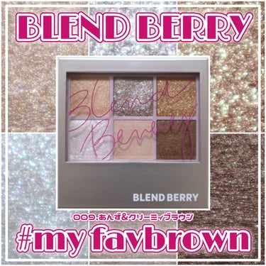 オーラクリエイション #myfavbrown 009 あんず＆クリーミィブラウン/BLEND BERRY/アイシャドウパレットを使ったクチコミ（1枚目）