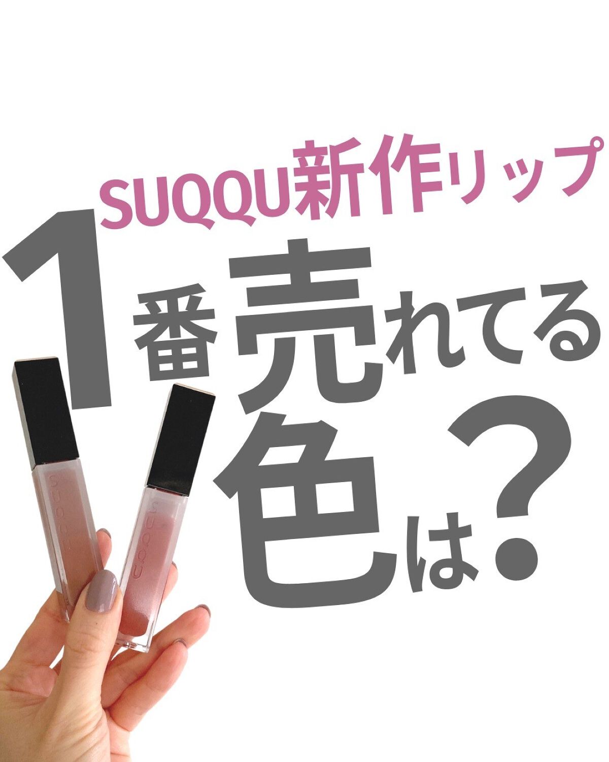 トリートメント ラッピング リップ/SUQQU/口紅を使ったクチコミ（1枚目）