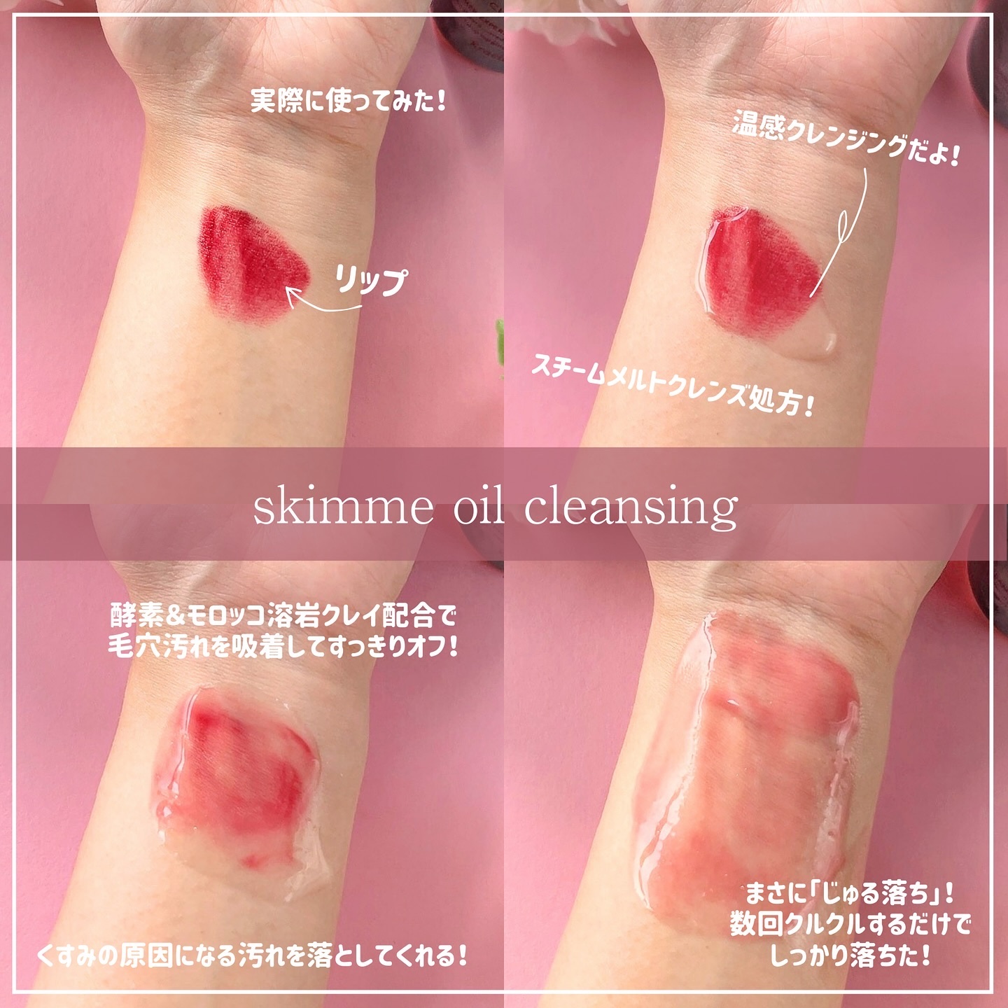 ｓｋｉｍｍｅ　オイルクレンジング/ｓｋｉｍｍｅ/オイルクレンジングを使ったクチコミ（3枚目）