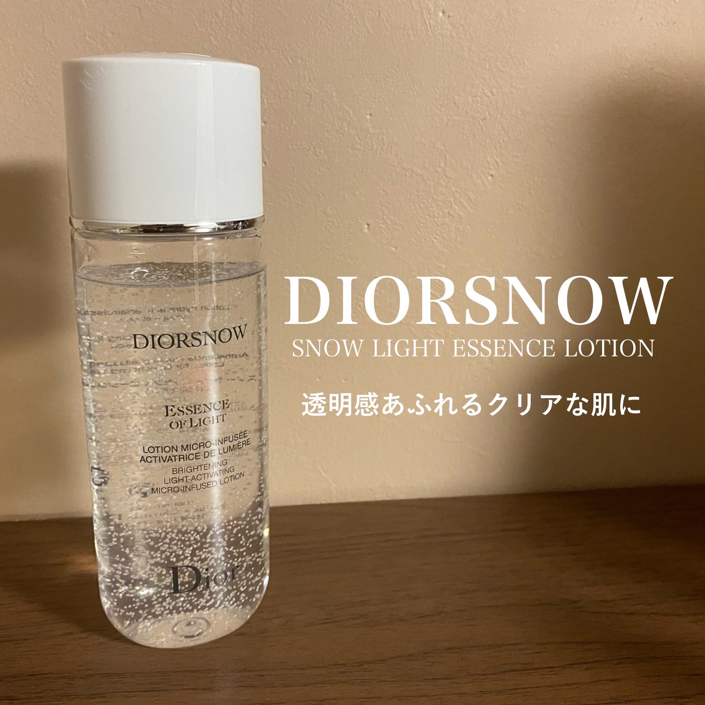 スノー ライト エッセンス ローション (薬用化粧水) (医薬部外品)/Dior/化粧水を使ったクチコミ(1枚目)