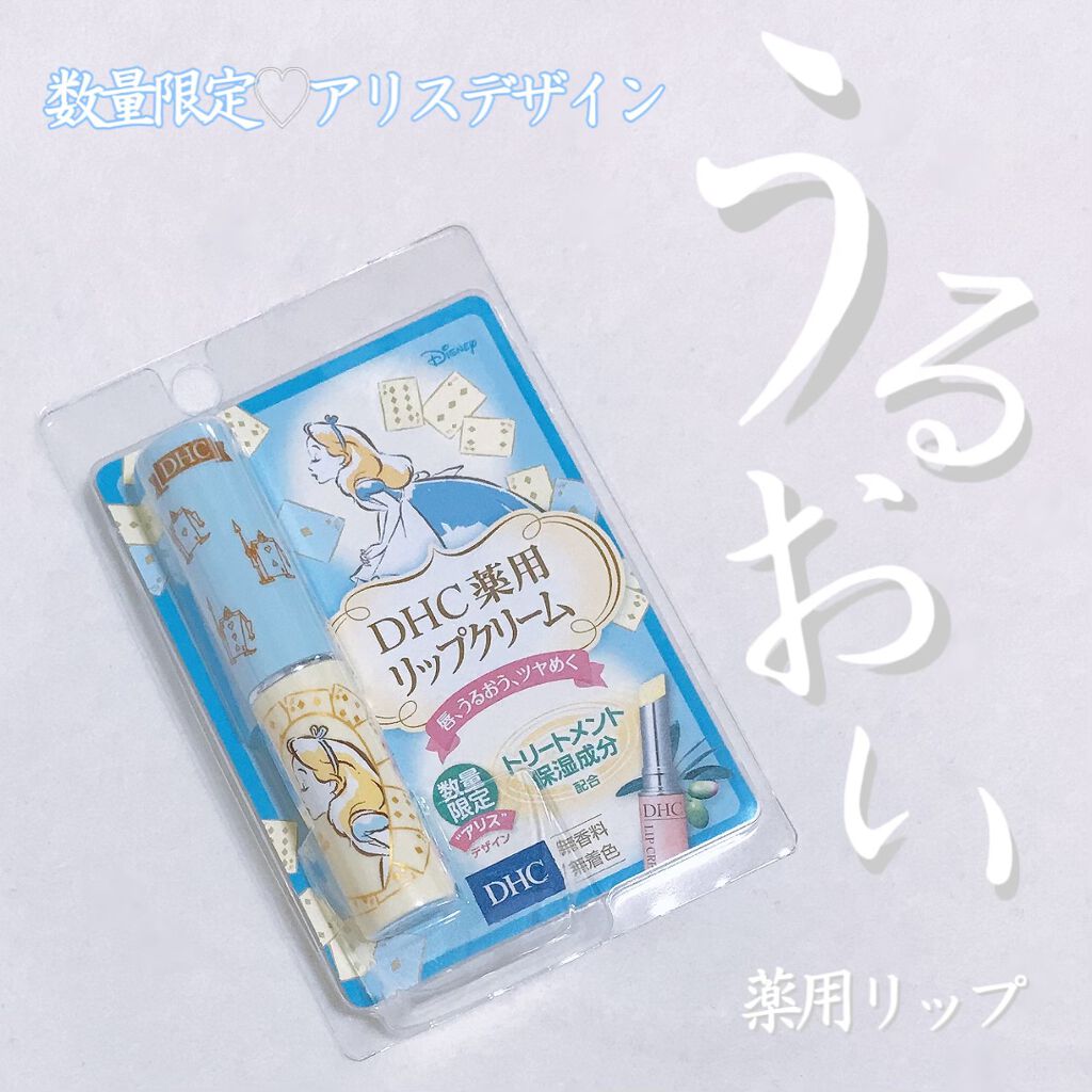 DHC 薬用リップクリーム/DHC/リップクリームを使ったクチコミ（1枚目）