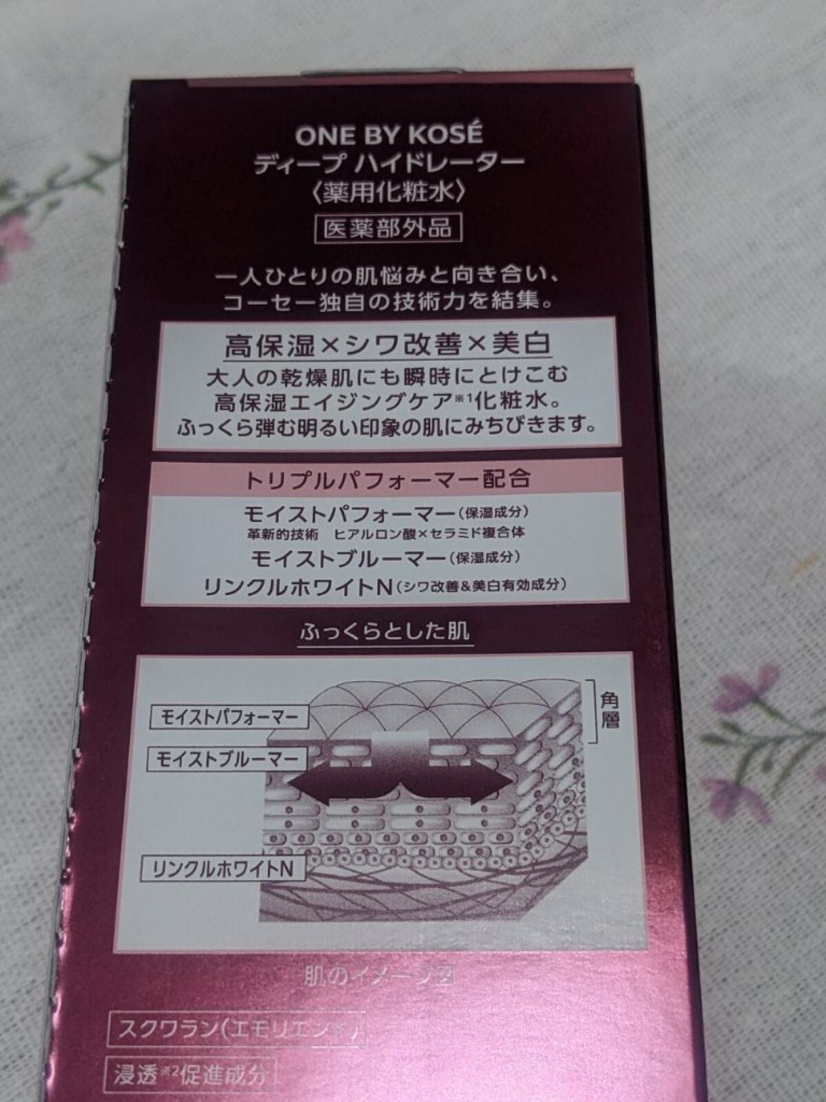 ディープ ハイドレーター/ONE BY KOSE/化粧水を使ったクチコミ(2枚目)