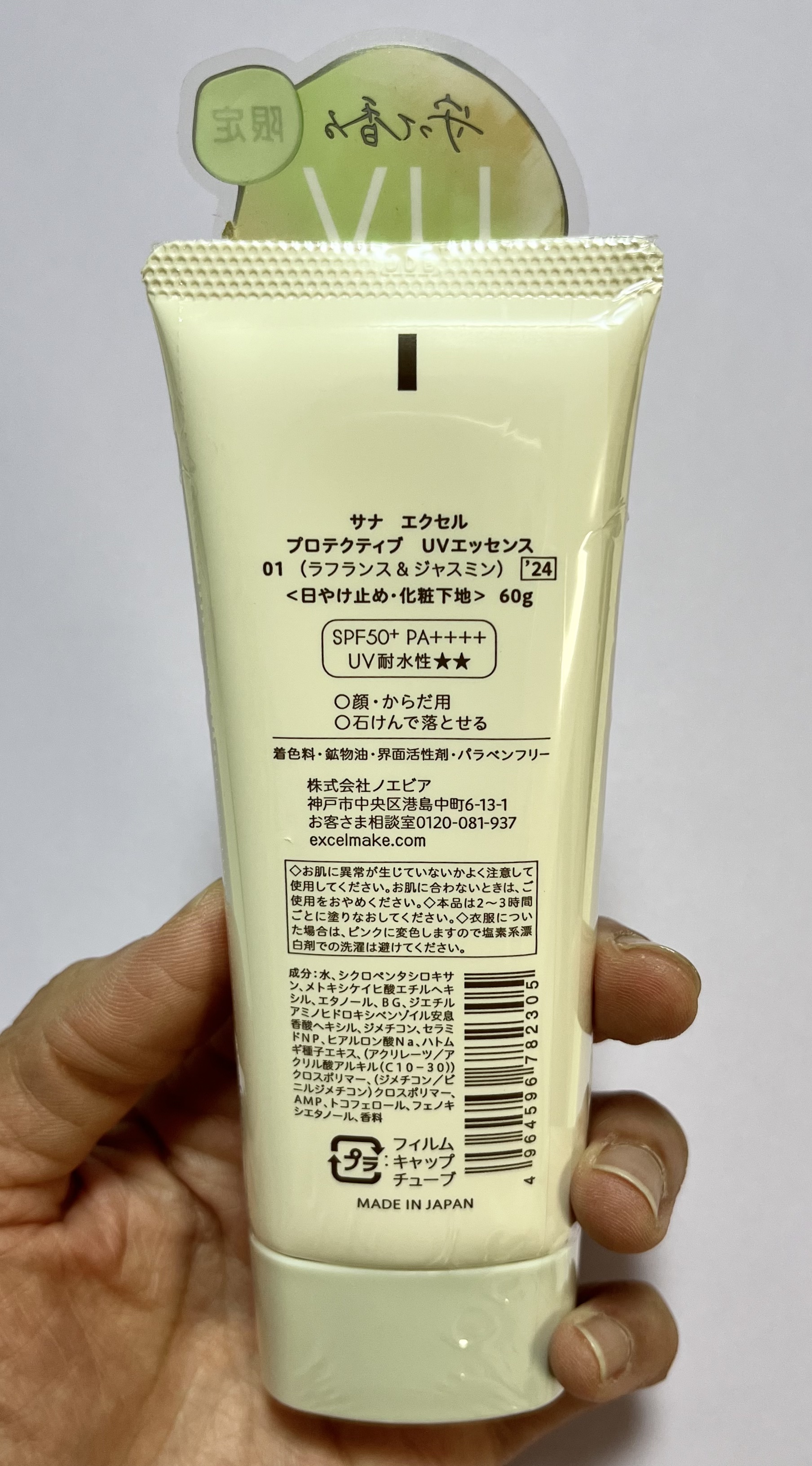 プロテクティブ UVエッセンス/excel/日焼け止めローションを使ったクチコミ（3枚目）