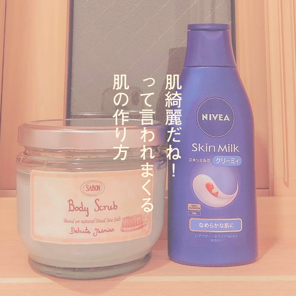 ボディスクラブ/SABON/ボディスクラブを使ったクチコミ（1枚目）