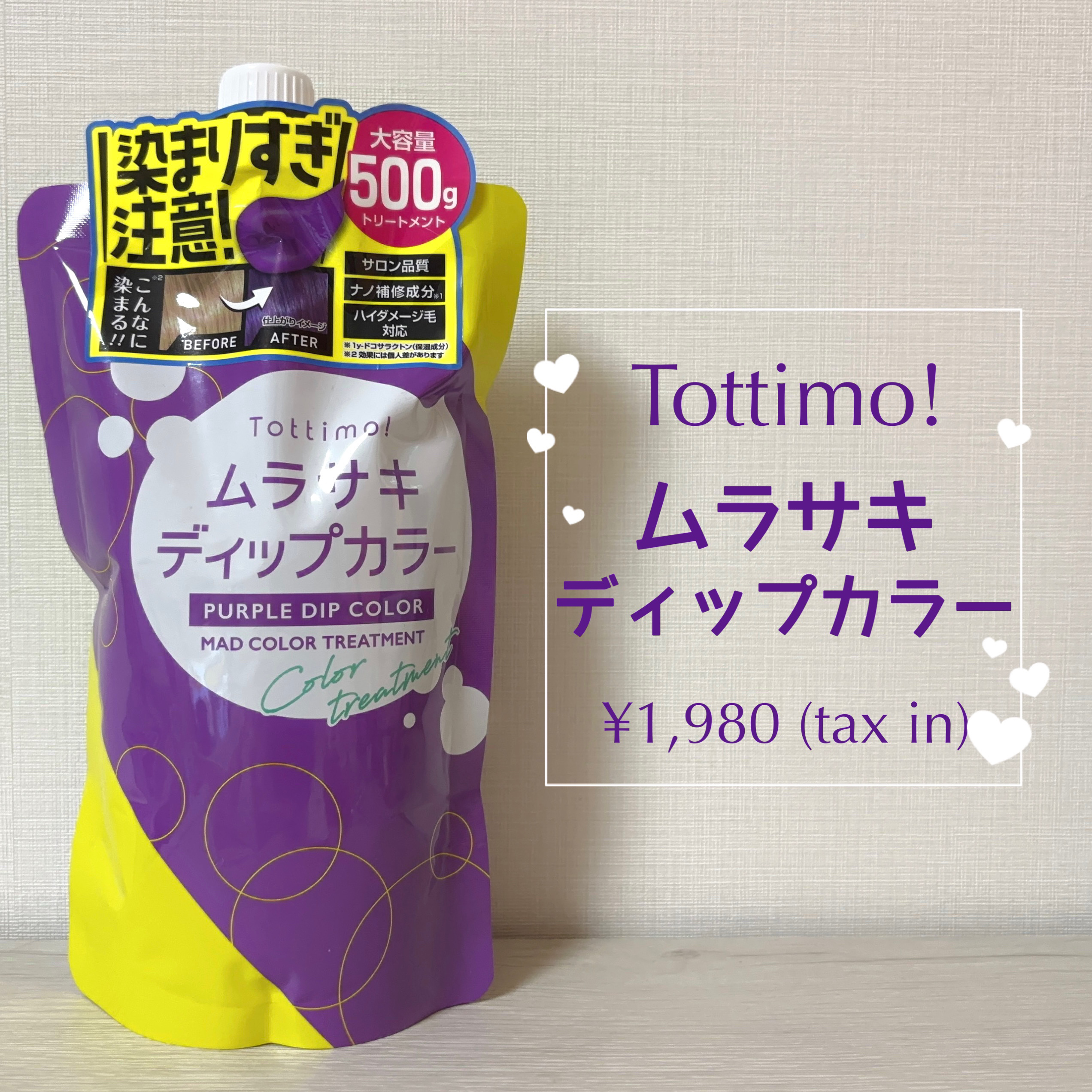 tottimo！ディップカラー パープル/アイケイ/ヘアカラーを使ったクチコミ（1枚目）