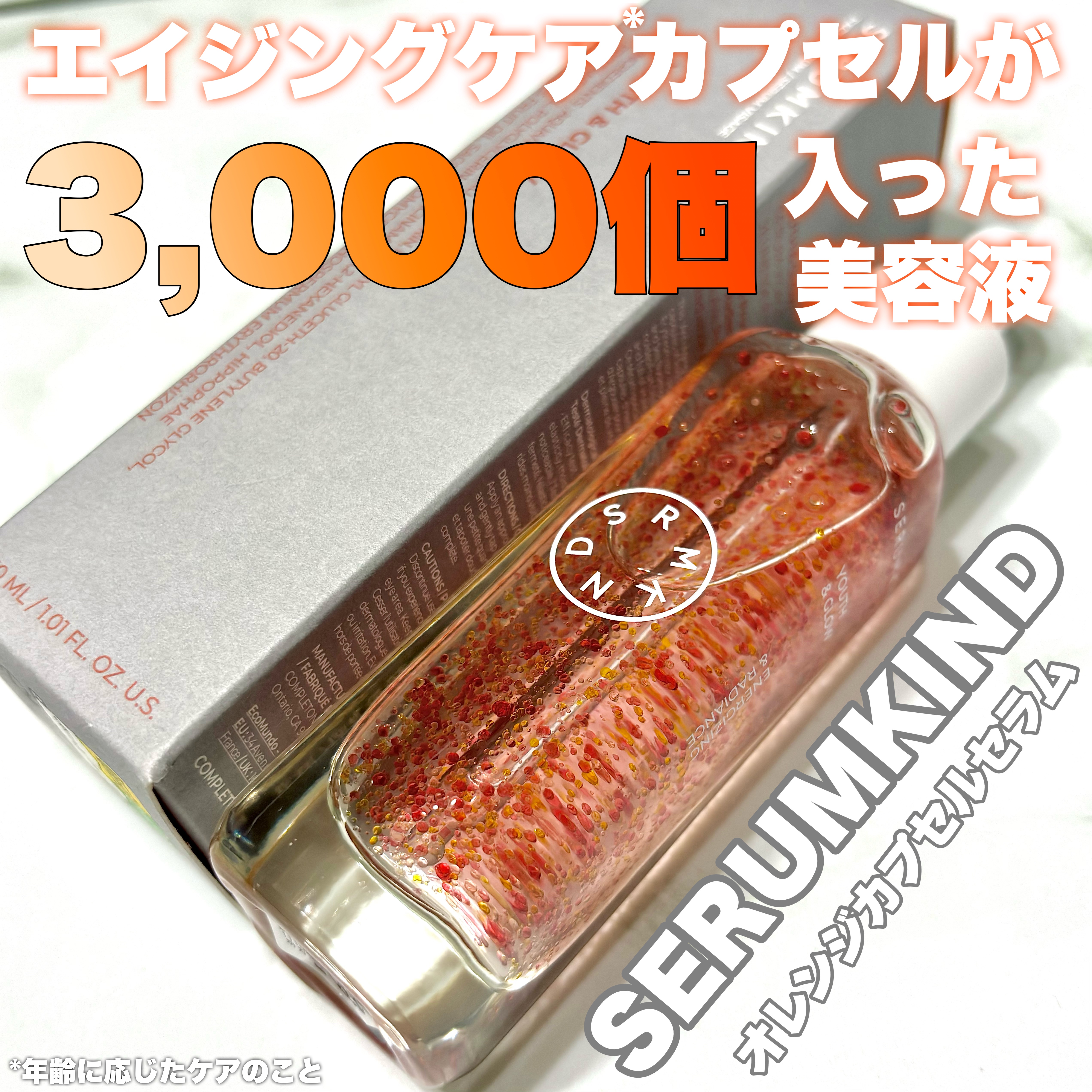 YOUTH＆GLOW DROP/SERUMKIND/美容液を使ったクチコミ（1枚目）