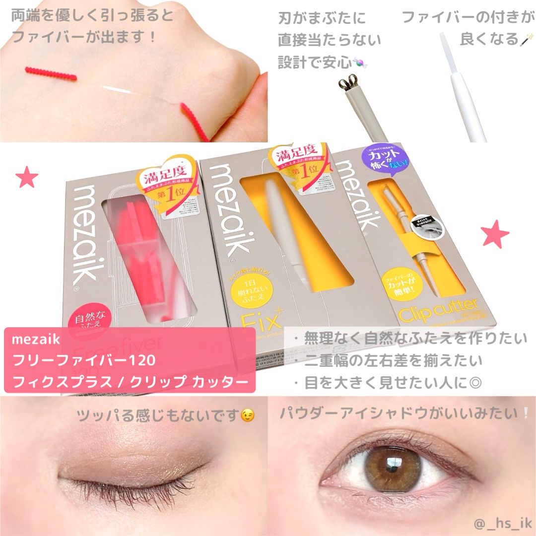 メザイク クリップ カッター ファイバー専用カッター/メザイク/二重まぶた用アイテムを使ったクチコミ（1枚目）