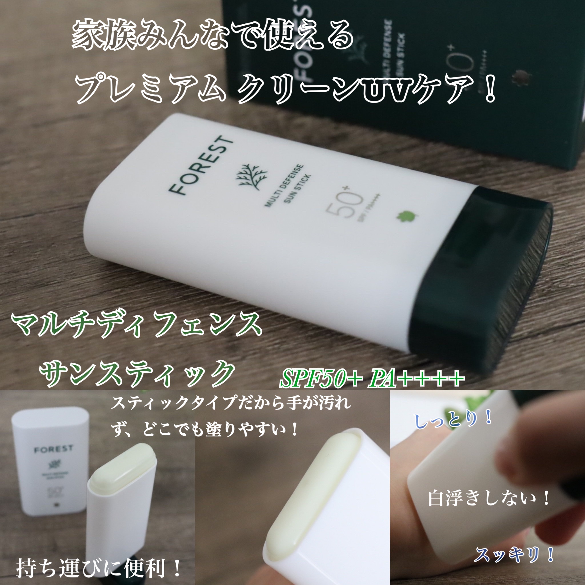 フォレスト マルチディフェンスサンクション/FoRest by Greenfinger/日焼け止めローションを使ったクチコミ（3枚目）