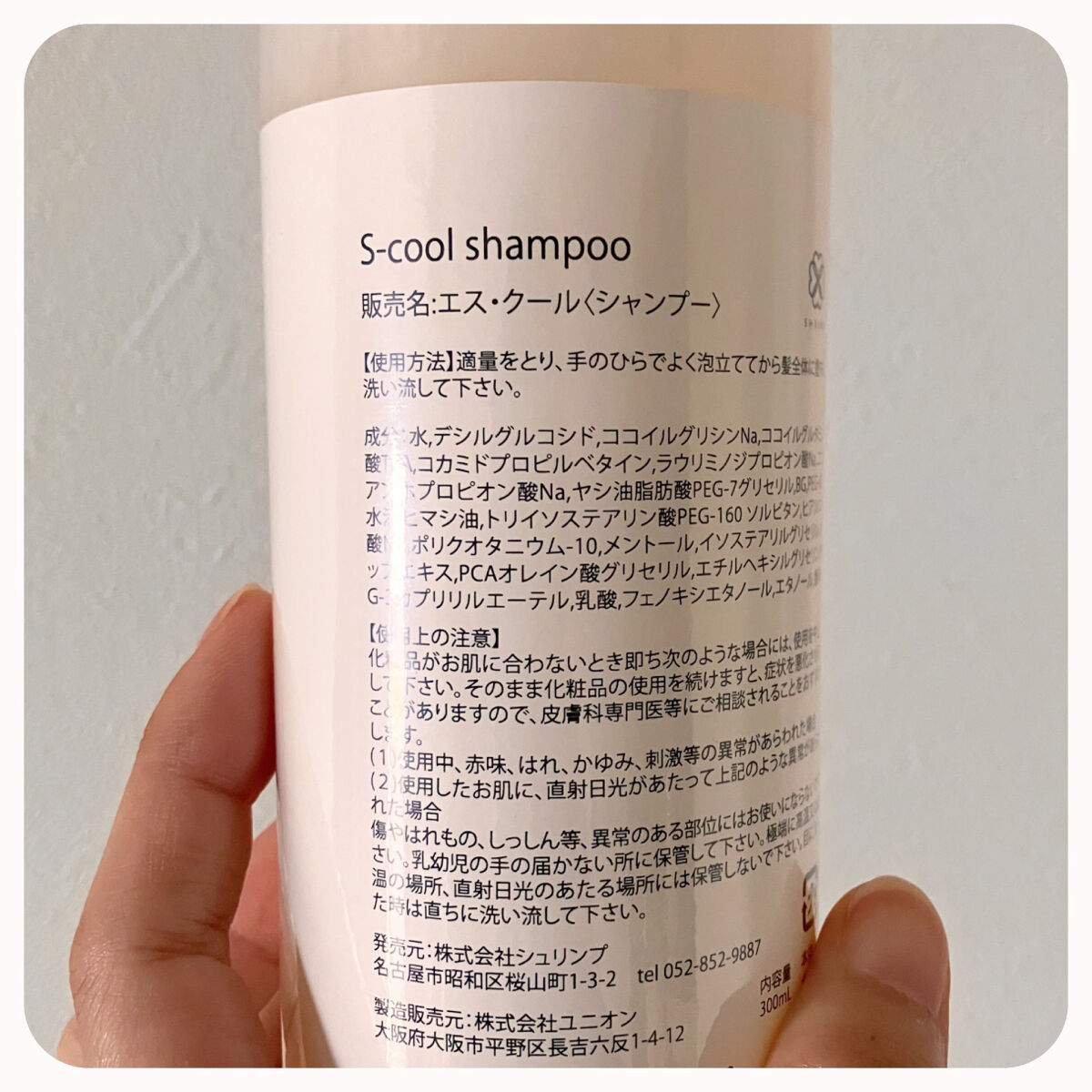 S-cool sampoo/シュリンプ/シャンプー・コンディショナーを使ったクチコミ（2枚目）