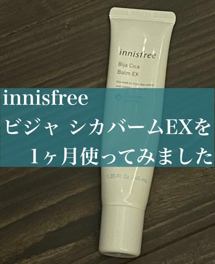 ビジャ シカバーム EX/innisfree/フェイスバームを使ったクチコミ(1枚目)
