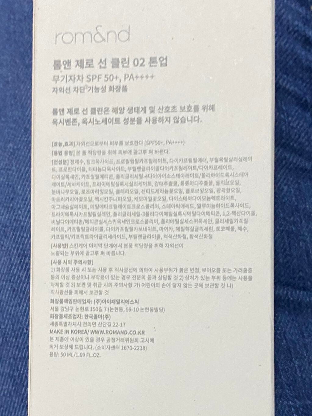 ゼロサンクリーン/rom&nd/日焼け止めクリームを使ったクチコミ(2枚目)