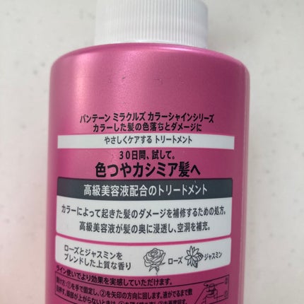 ミラクルズ カラーシャイン シャンプー/トリートメント/パンテーン/市販シャンプーを使ったクチコミ(2枚目)