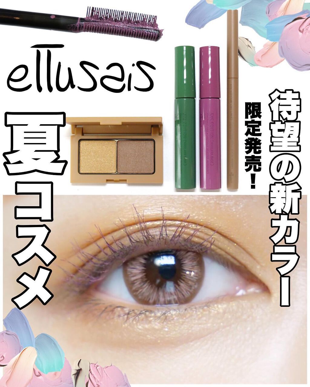 エテュセ アイエディション(カラーパレット)/ettusais/アイシャドウパレットを使ったクチコミ（1枚目）