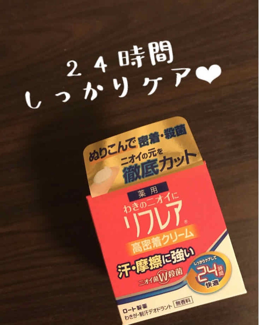 メンソレータム リフレア デオドラントクリーム/リフレア/デオドラント・制汗剤を使ったクチコミ(1枚目)