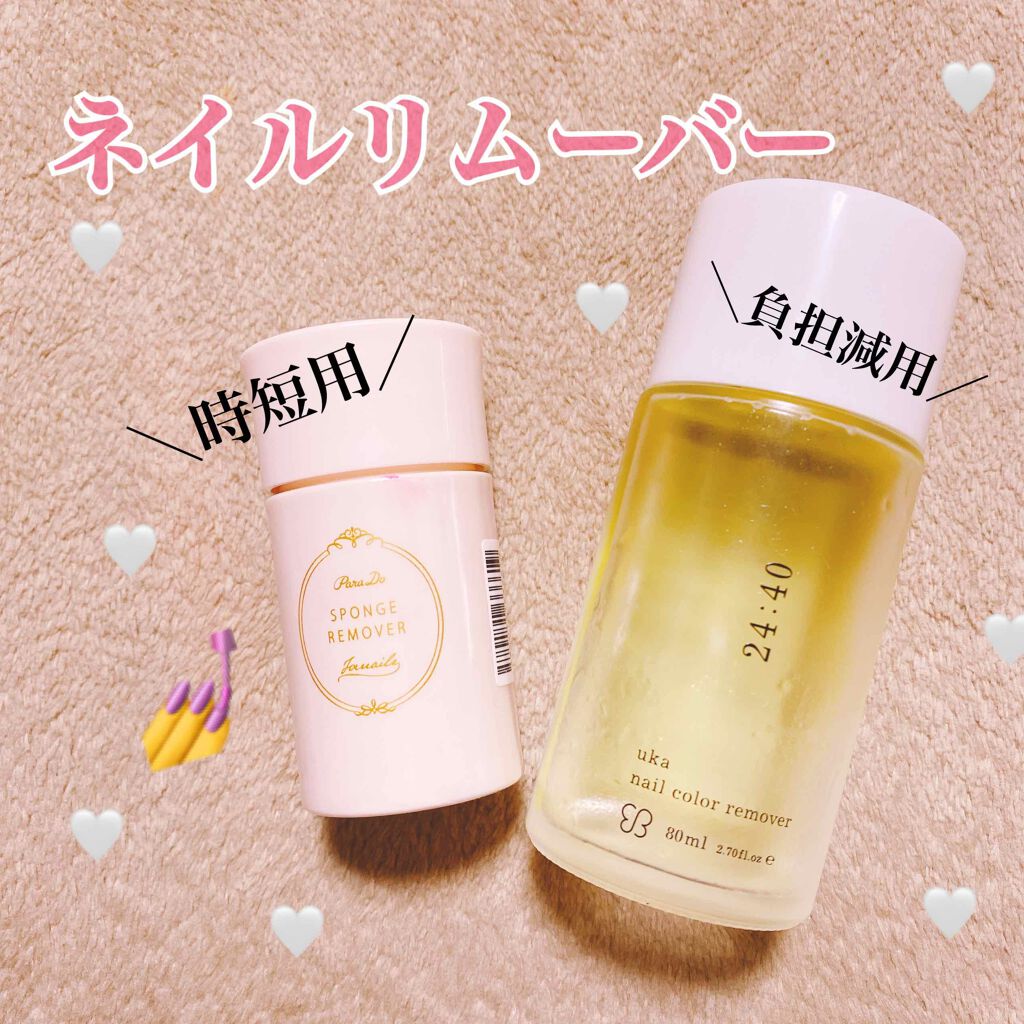 スポンジリムーバー/パラドゥ/除光液を使ったクチコミ（1枚目）