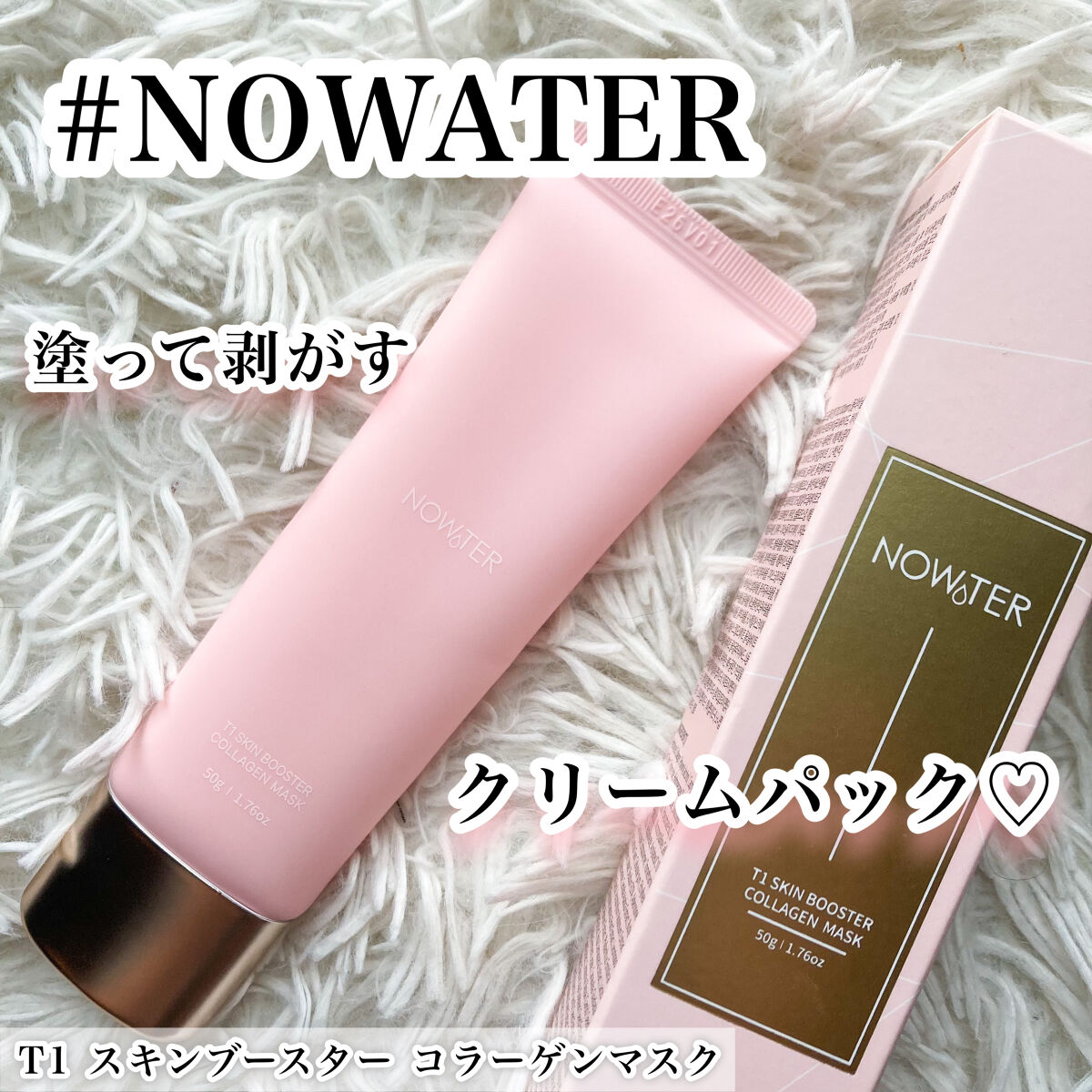 T1 スキンブースター コラーゲンマスク/NOWATER/シートマスク・パックを使ったクチコミ（1枚目）