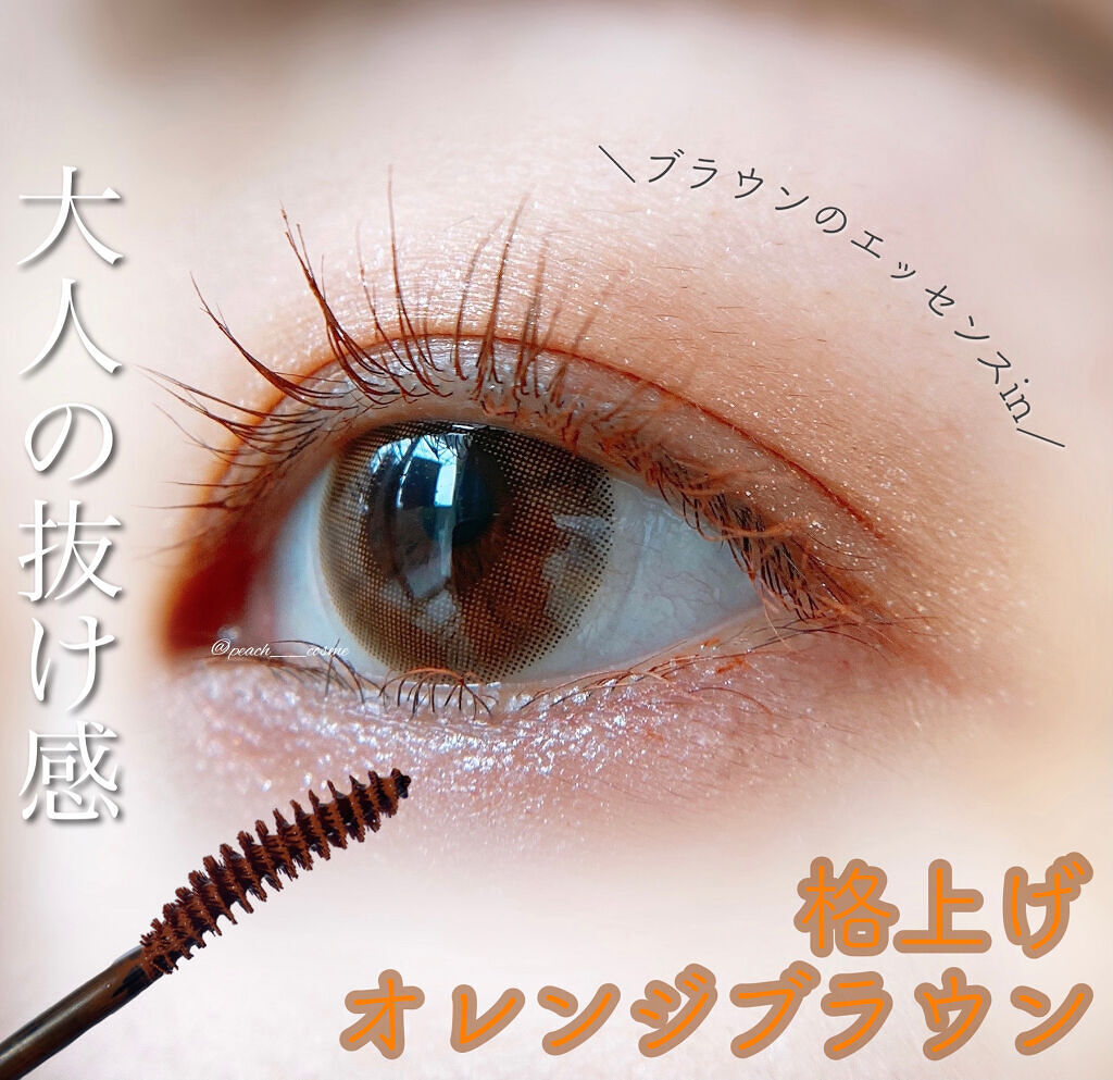 スタイリングマスカラ/パラドゥ/マスカラを使ったクチコミ（1枚目）