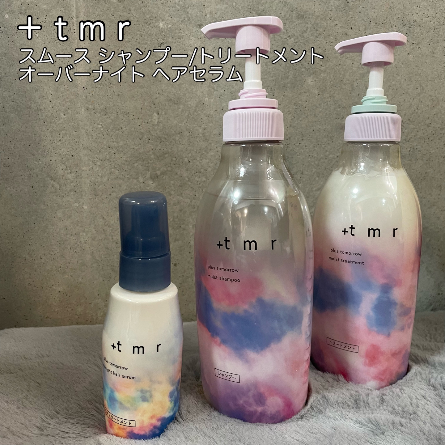 オーバーナイト ヘアセラム/＋ｔｍｒ/ヘアオイルを使ったクチコミ（1枚目）