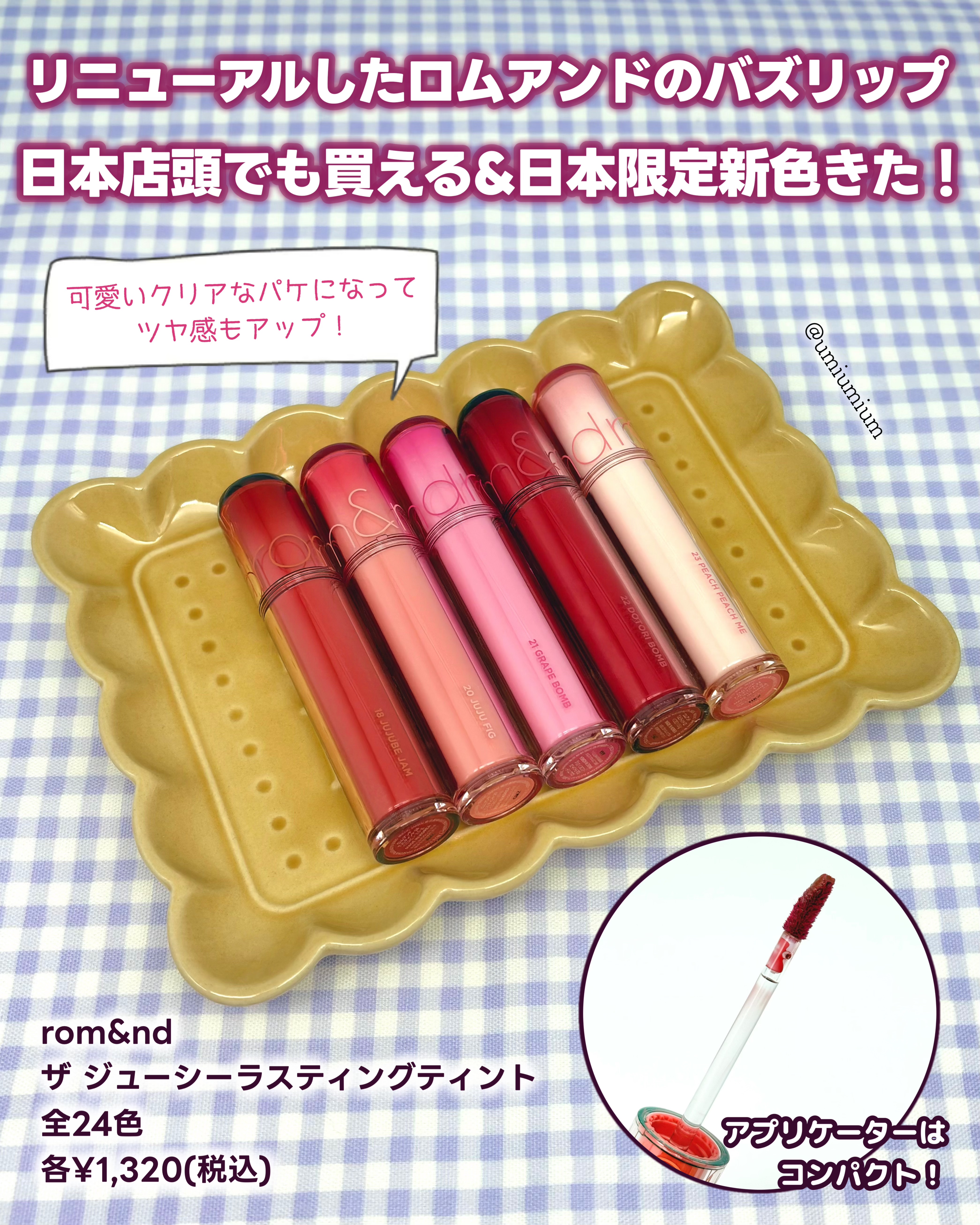 ザ ジューシーラスティングティント/rom&nd/リップティントを使ったクチコミ（2枚目）