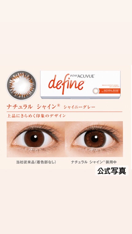 ワンデーアキュビュー®ディファイン®モイスト®/アキュビュー® ディファイン®/ワンデー(1DAY)カラコンを使ったクチコミ(6枚目)