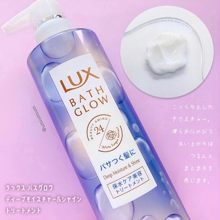 バスグロウ ディープモイスチャー&シャイン シャンプー/トリートメント/LUX/市販シャンプーを使ったクチコミ(5枚目)