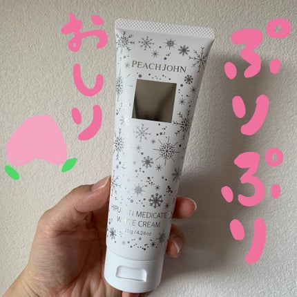 ヒップルン薬用ホワイトクリーム<医薬部外品>/PEACH JOHN/デリケートゾーンケアを使ったクチコミ(1枚目)