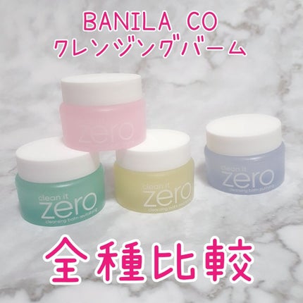 クリーンイットゼロ クレンジングバーム オリジナル/BANILA CO/クレンジングバームを使ったクチコミ(1枚目)