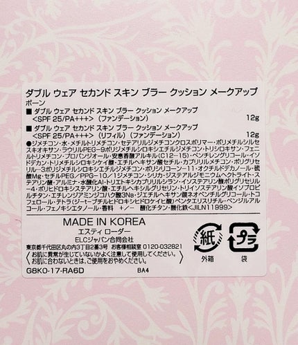 試してみた】ダブル ウェア セカンド スキン ブラー クッション 試してみた】ダブル ウェア セカンド スキン ブラー クッション