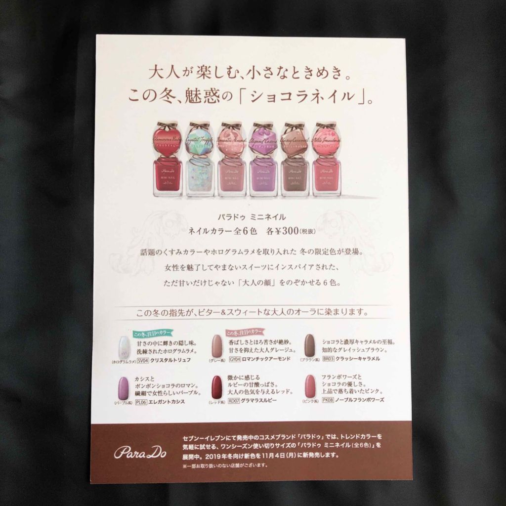 ミニネイル/パラドゥ/マニキュアを使ったクチコミ（3枚目）