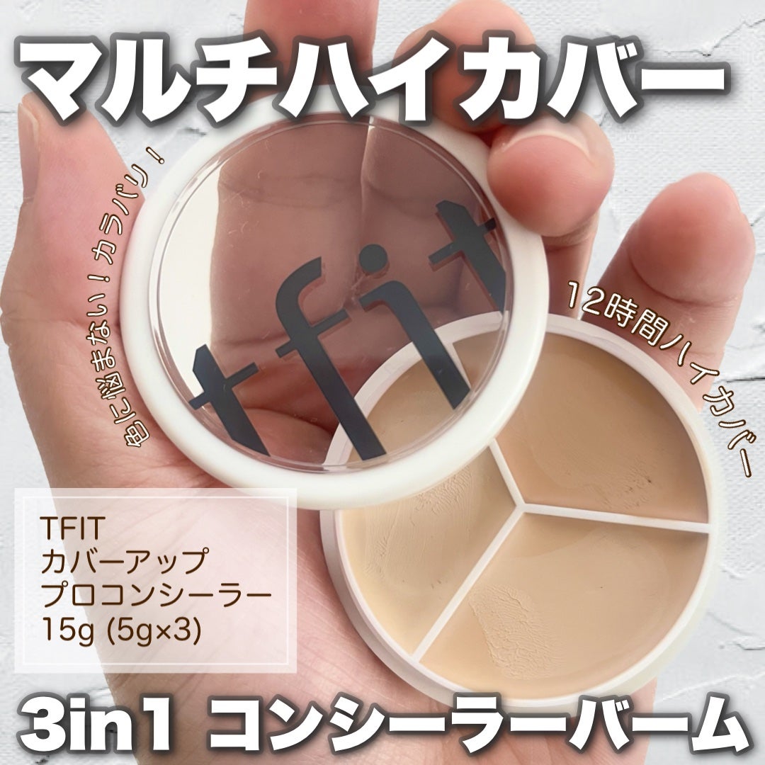 カバーアッププロコンシーラー/TFIT/パレットコンシーラーを使ったクチコミ(1枚目)