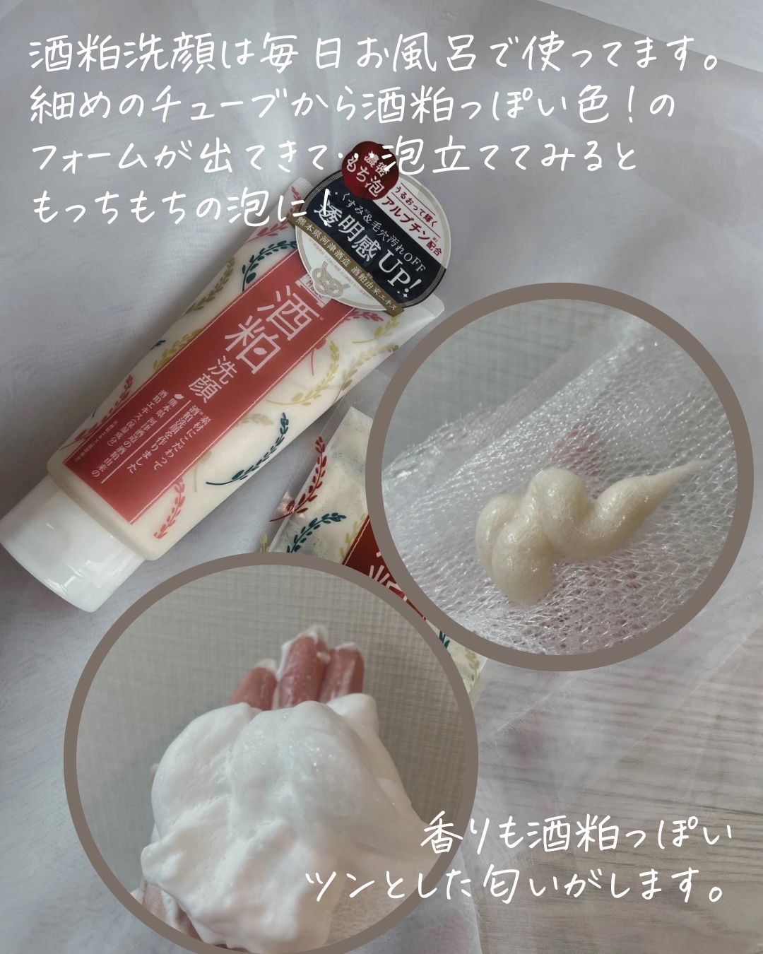 ワフードメイド　酒粕洗顔　N/pdc/洗顔フォームを使ったクチコミ（3枚目）