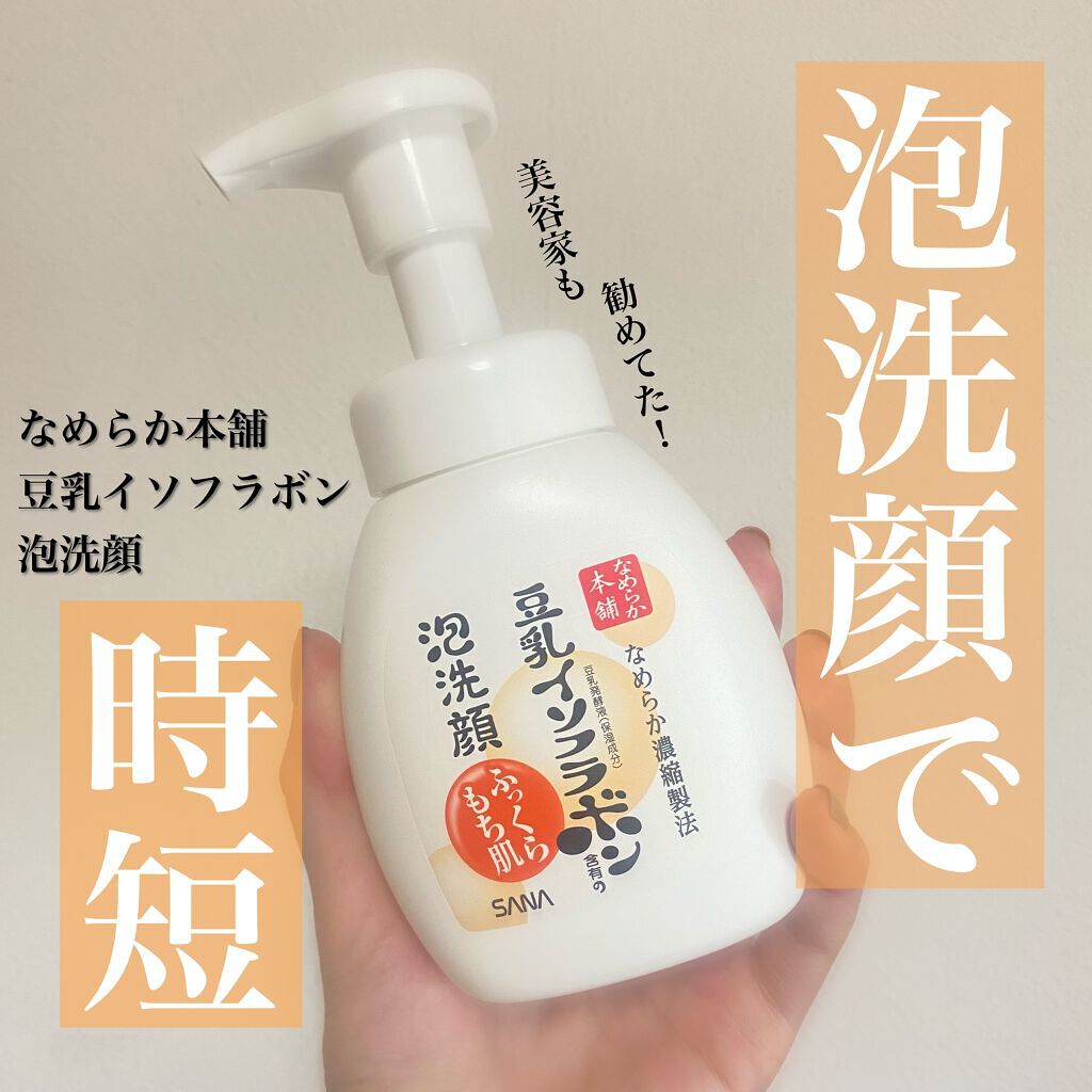 泡洗顔 NC/なめらか本舗/泡洗顔を使ったクチコミ(1枚目)