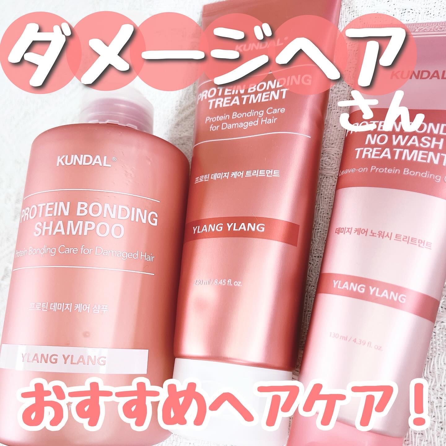 クンダル ダメージケア シャンプー/トリートメント/KUNDAL/市販シャンプーを使ったクチコミ（1枚目）