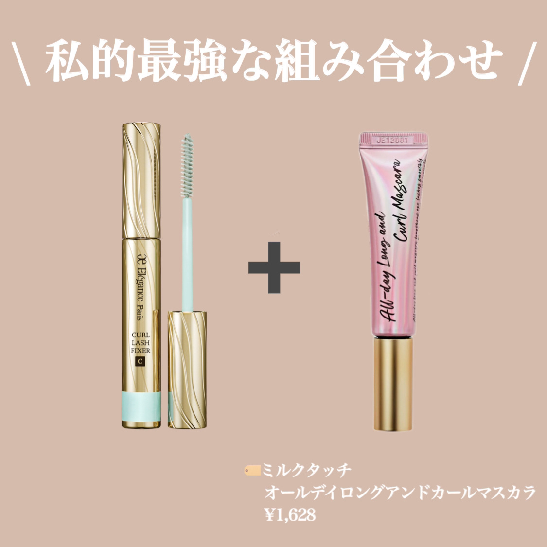 カールラッシュ フィクサー/Elégance/マスカラ下地を使ったクチコミ（3枚目）