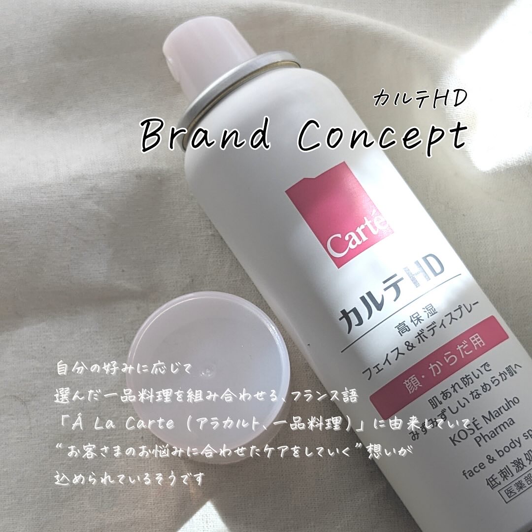 カルテHD　モイスチュア フェイス＆ボディスプレー 60g/カルテHD/ミスト状化粧水を使ったクチコミ（2枚目）