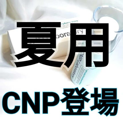 インビジブルピーリングブースターエッセンス/CNP Laboratory/ブースター・導入液を使ったクチコミ(1枚目)