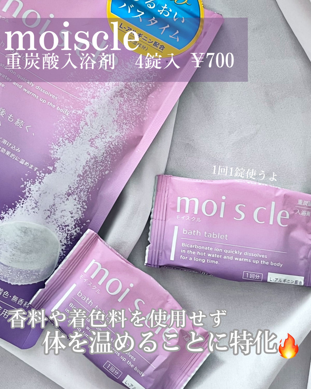 重炭酸入浴剤 moi s cle /アイリスオーヤマ/入浴剤を使ったクチコミ（2枚目）