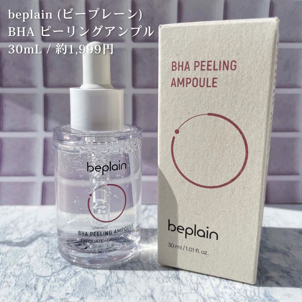 新品ビープレーンBHAピーリングアンプル＆シカフルアンプル 試してみた】BHA ピーリングアンプル beplainの効果・肌質別の