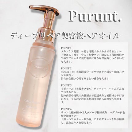 プルント ディープリペア美容液ヘアオイル/Purunt./ヘアオイルを使ったクチコミ(1枚目)