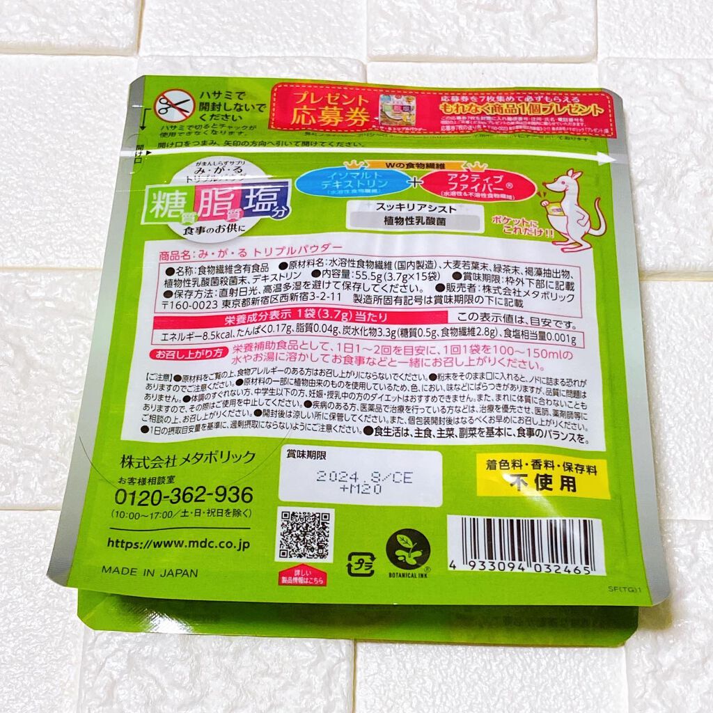 み・が・る/メタボリック/ボディサプリメントを使ったクチコミ（2枚目）