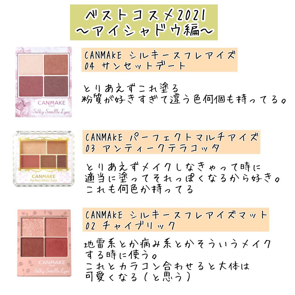 パーフェクトマルチアイズ/キャンメイク/アイシャドウパレットを使ったクチコミ（1枚目）
