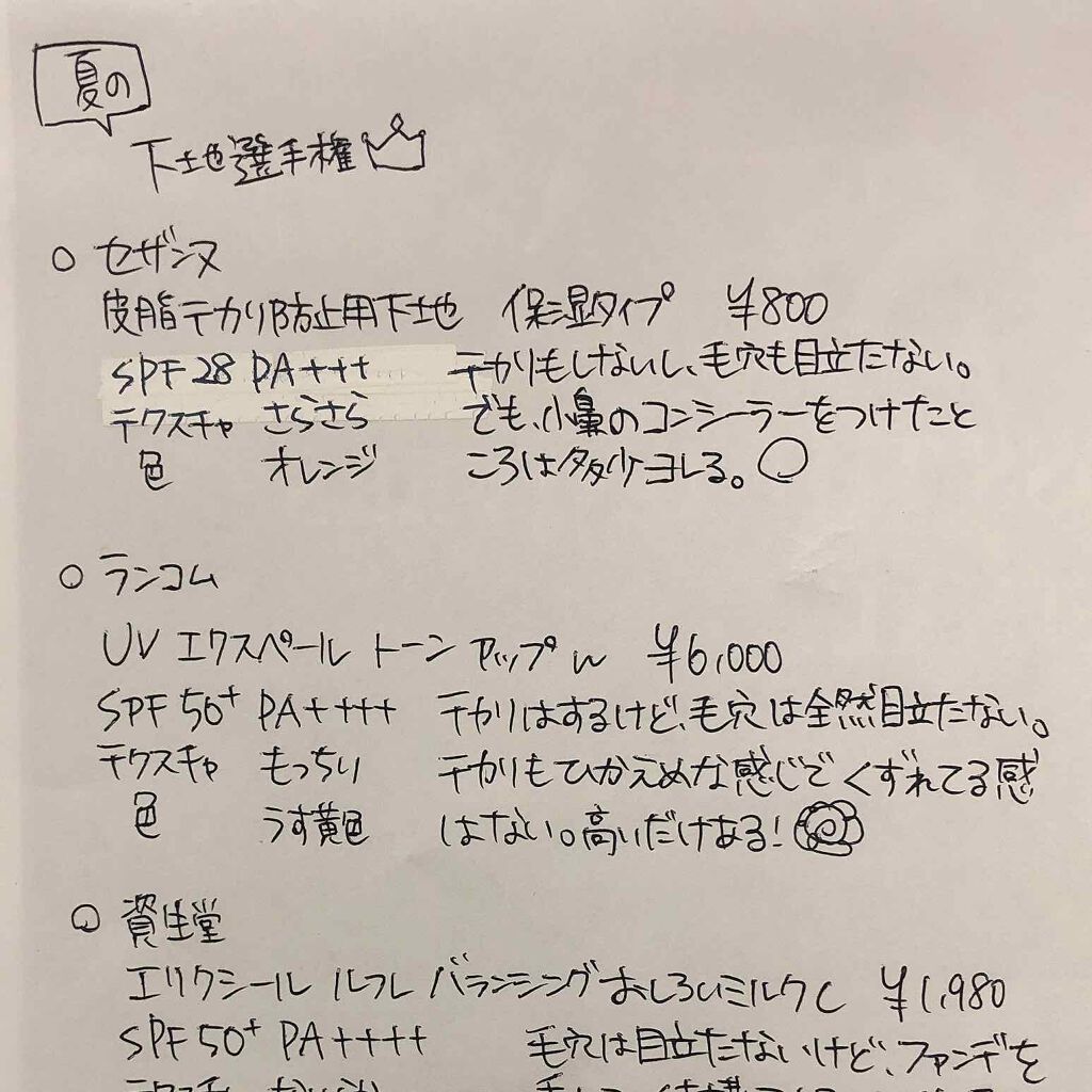 リシェ ラスティングUVベース/Visée/化粧下地を使ったクチコミ（2枚目）