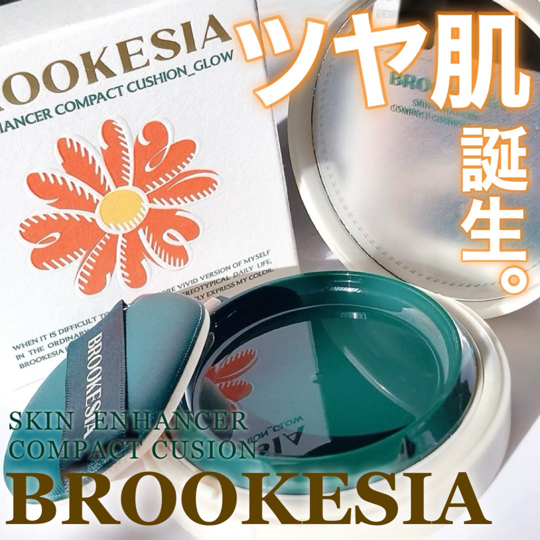 スキンエンハンサー コンパクトクッション(グロー)/BROOKESIA/クッションファンデーションを使ったクチコミ(1枚目)