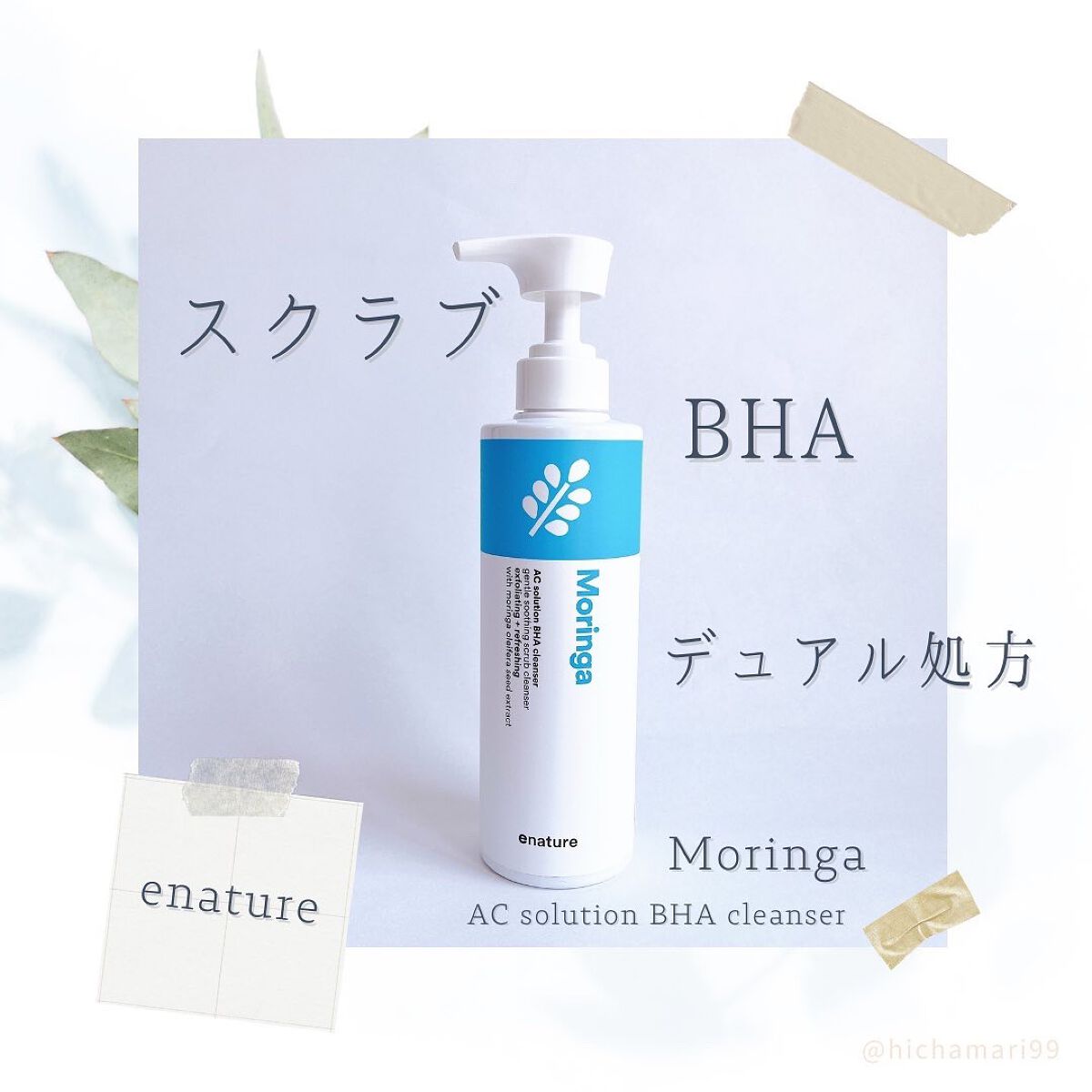 Moringa AC Solution BHA Cleanser/eNature/洗顔フォームを使ったクチコミ(1枚目)