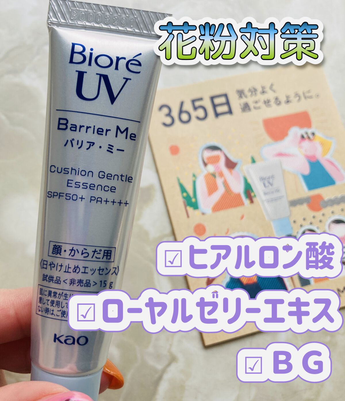 ビオレUV バリア・ミー ミネラルジェントルミルク/ビオレ/日焼け止めミルクを使ったクチコミ（1枚目）