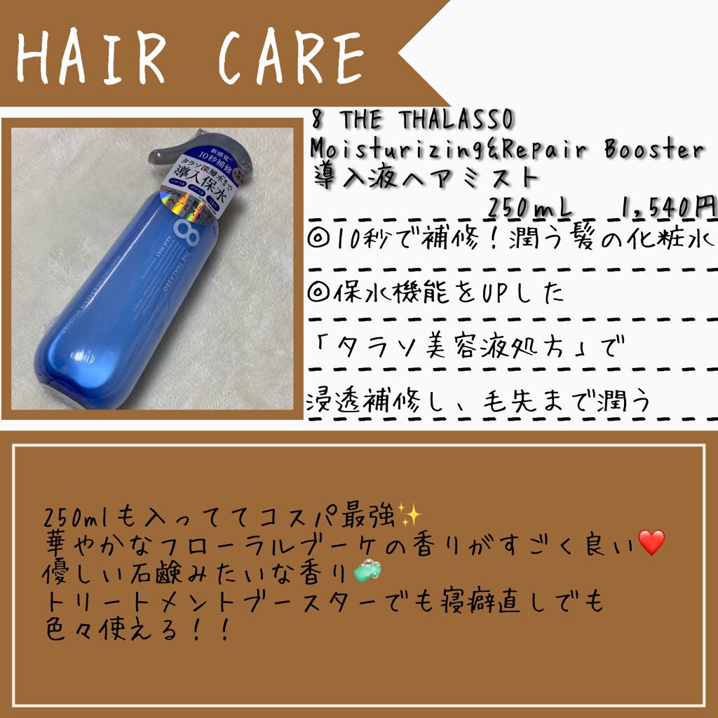 リペアショット&EXモイスト 美容液オイル/エイトザタラソ/ヘアオイルを使ったクチコミ(2枚目)